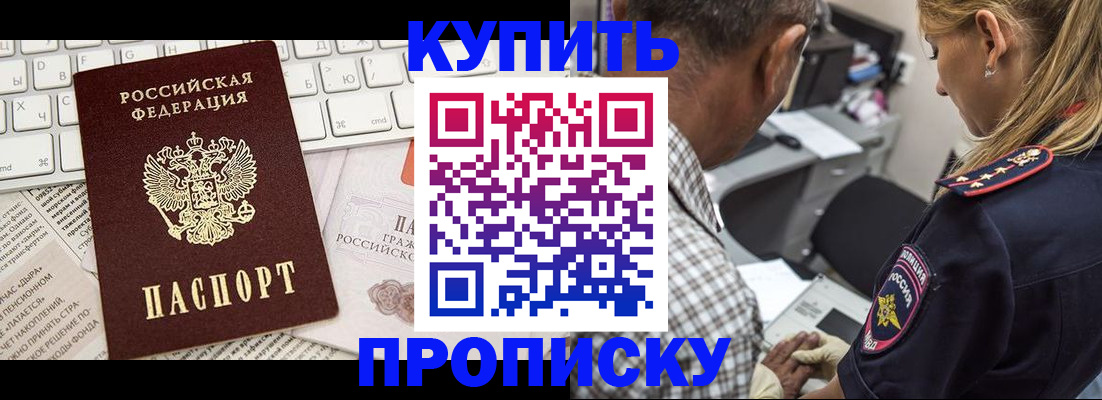 временная регистрация недорого в Псковской области