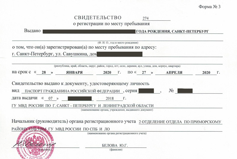 временная регистрация в Псковской области